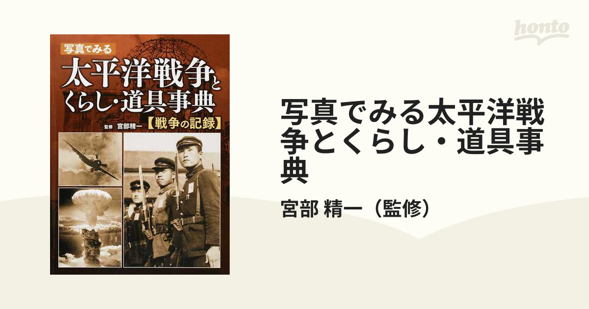 新着商品 激動の昭和史を読む 太平洋戦争の記憶 全350巻揃 