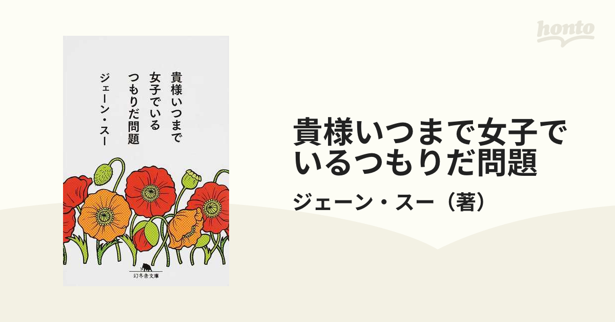 貴様いつまで女子でいるつもりだ問題