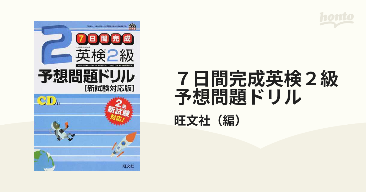 英検3級予想問題ドリル 新試験対応版 - 語学・辞書・学習参考書