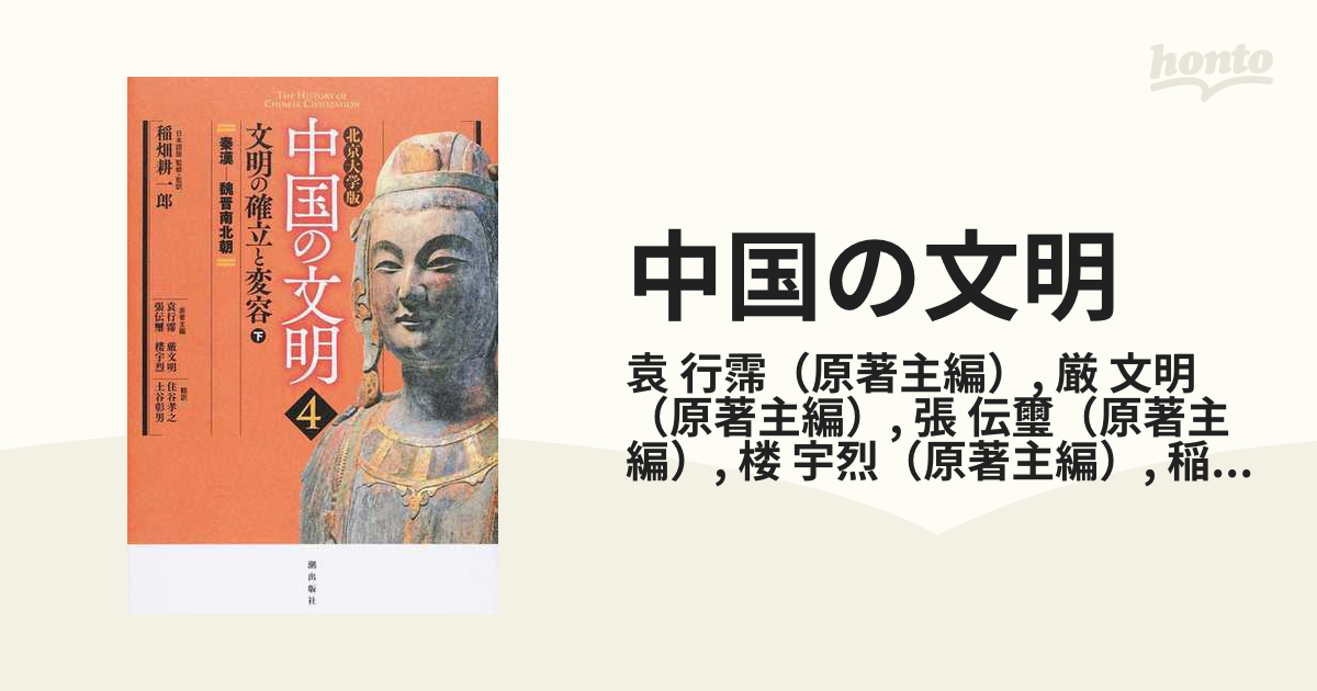 まとめ買い】 中国の文明 北京大学版 8巻全巻セット 人文/社会