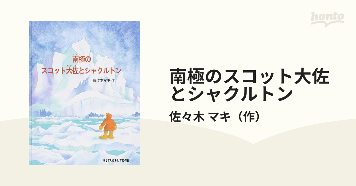 南極のスコット大佐とシャクルトン