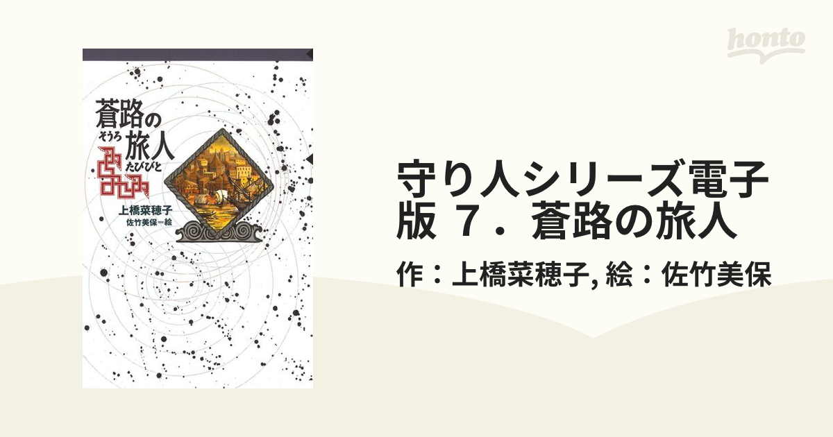 鹿の王 獣の奏者 守り人シリーズ 全巻 上橋菜穂子 26冊セット - 語学 