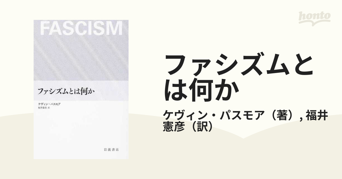 ファシズム