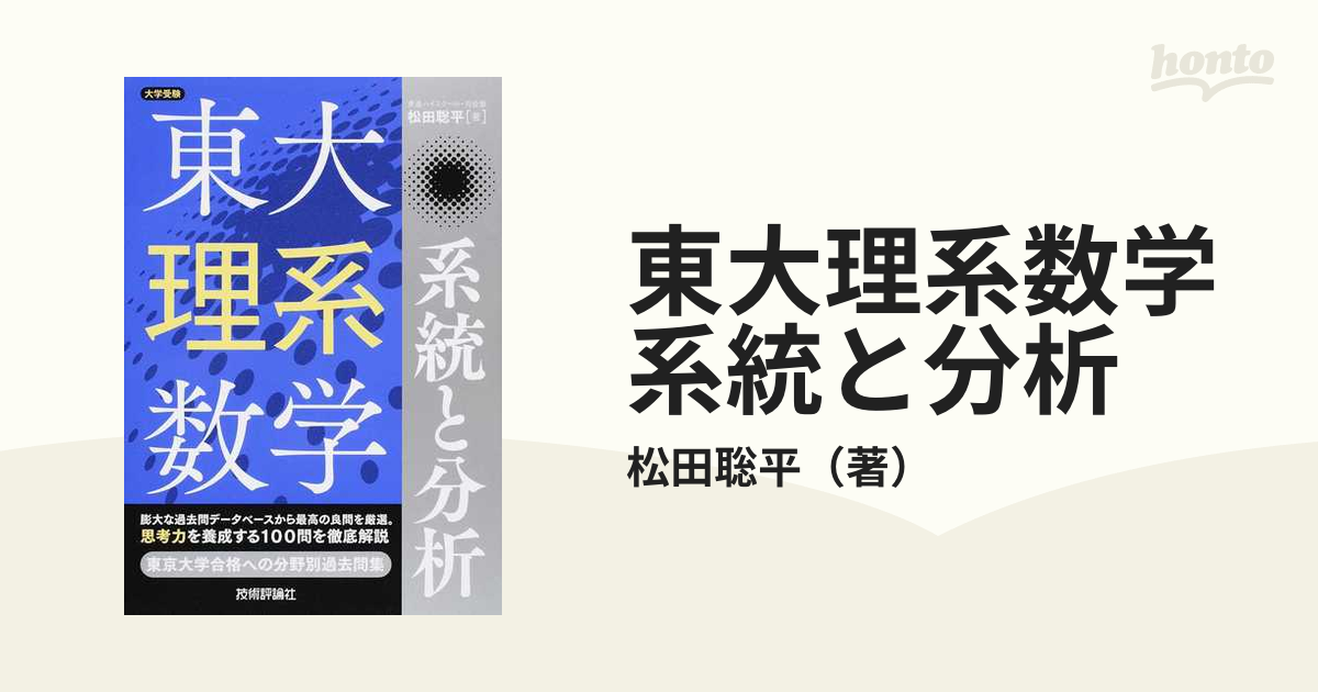 東大理系数学 系統と分析