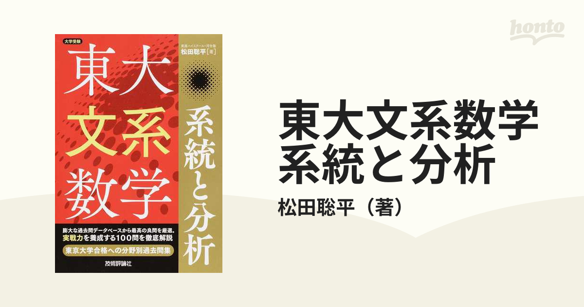 東大文系数学系統と分析 大学受験