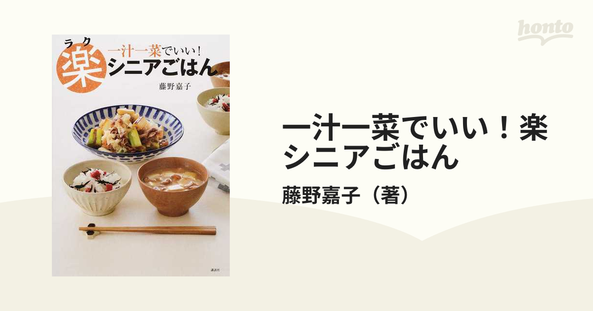 楽シニアごはん 一汁一菜でいい (講談社のお料理BOOK) - 梱包、テープ