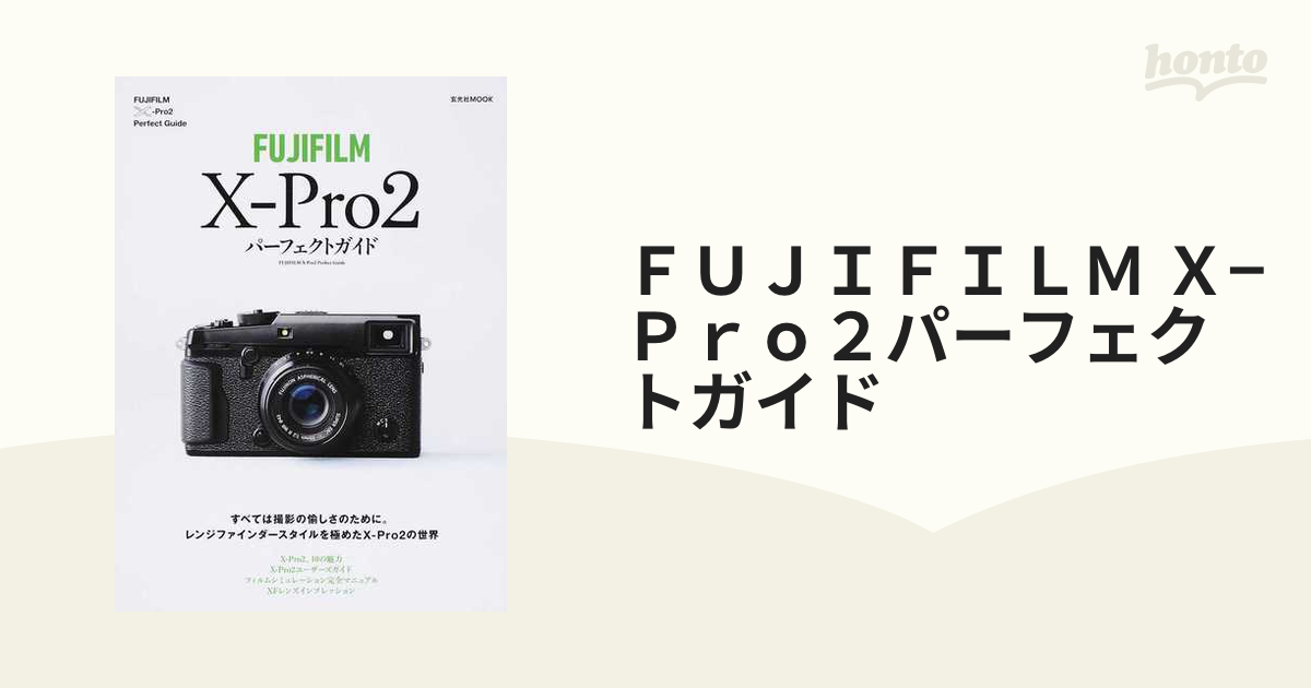FUJIFILM X-Pro2 (パーフェクトガイド付き) カメラ フィルムカメラ