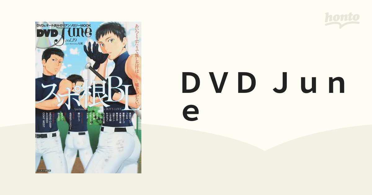 ＤＶＤ Ｊｕｎｅ ｖｏｌ．１９ （ジュネットＭＯＯＫ）