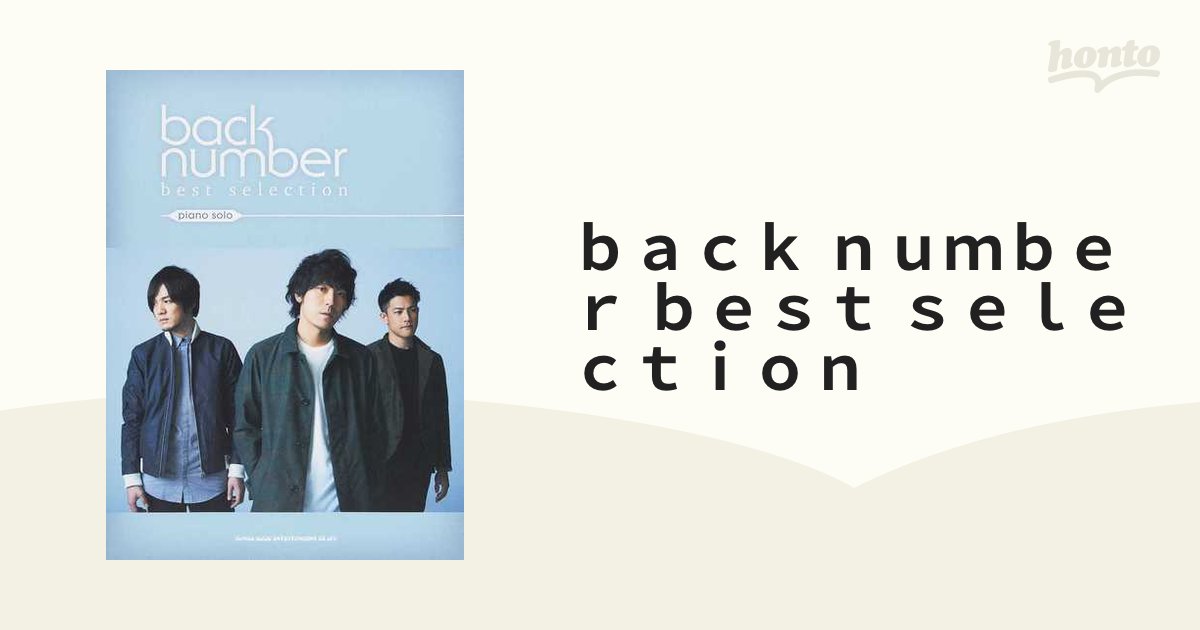 Back number best selection : ピアノ・ソロ - アート