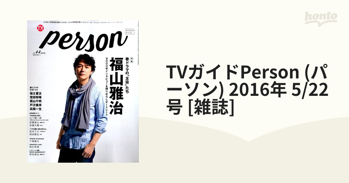 Web限定 Tvガイドperson Vol35 アート エンタメ ホビー Marcoalbiero It