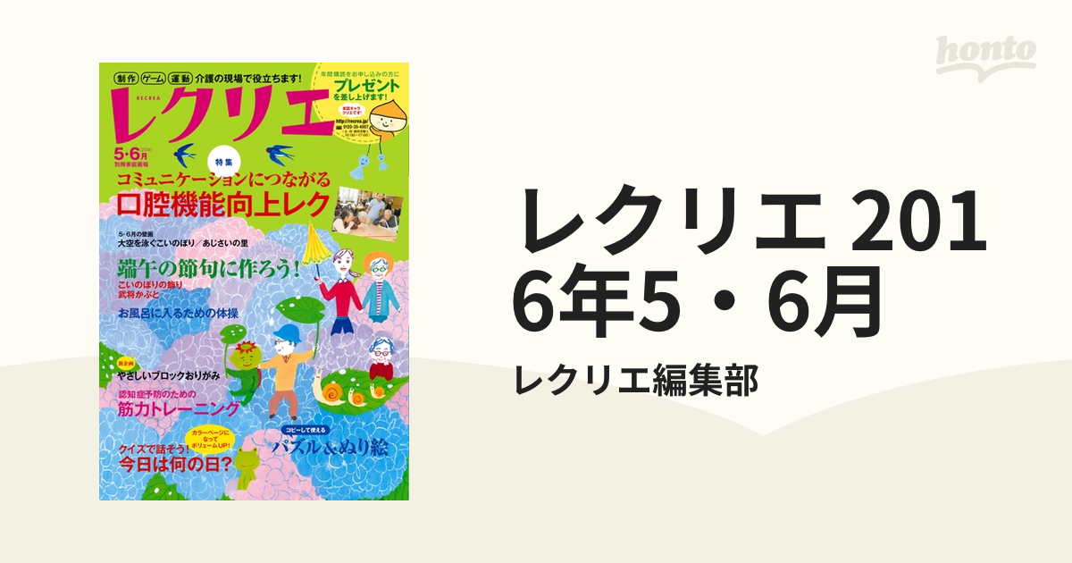 定番の中古商品 【りぼん】レクリエ 2016年6冊セット&2021年6冊セット