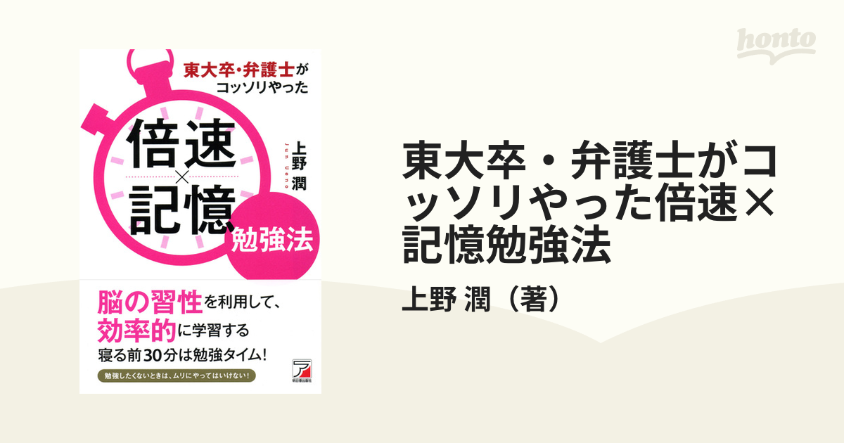 東大卒・弁護士がコッソリやった倍速×記憶勉強法