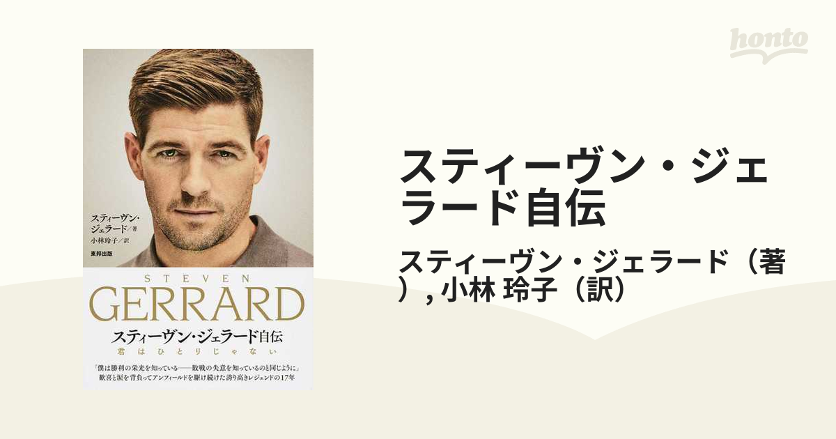 格安即決 Gerrard My Autobiography スティーブン・ジェラード - 通販