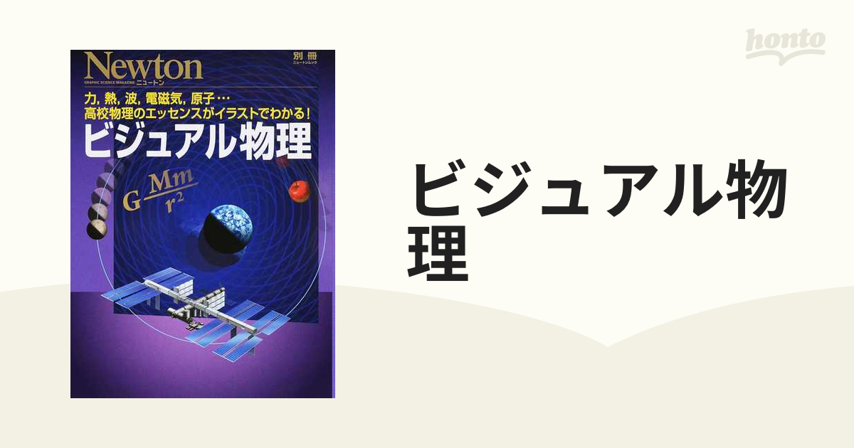 物理のエッセンス 力学・波動 熱・電磁気・原子 2冊