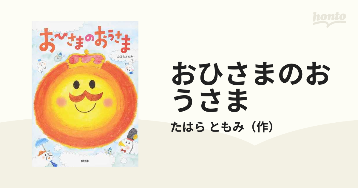 日本産】 おひさまさま confmax.com.br