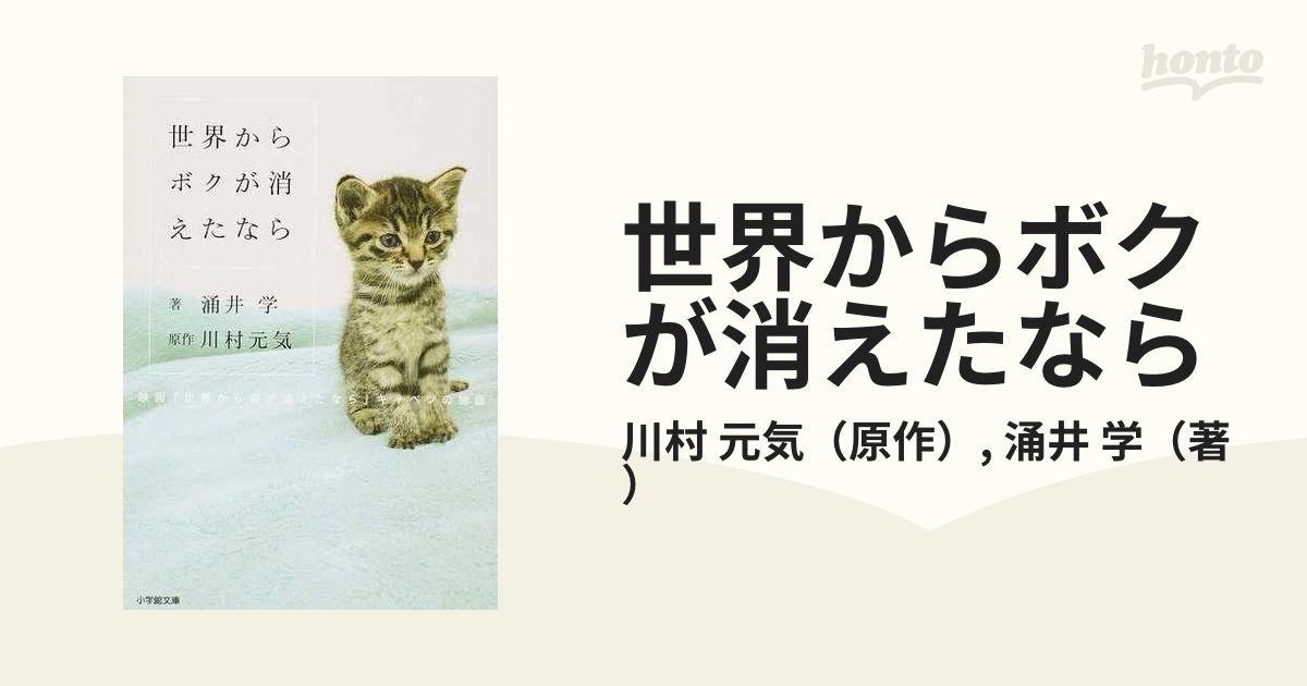 世界からボクが消えたなら 映画「世界から猫が消えたなら」キャベツの物語