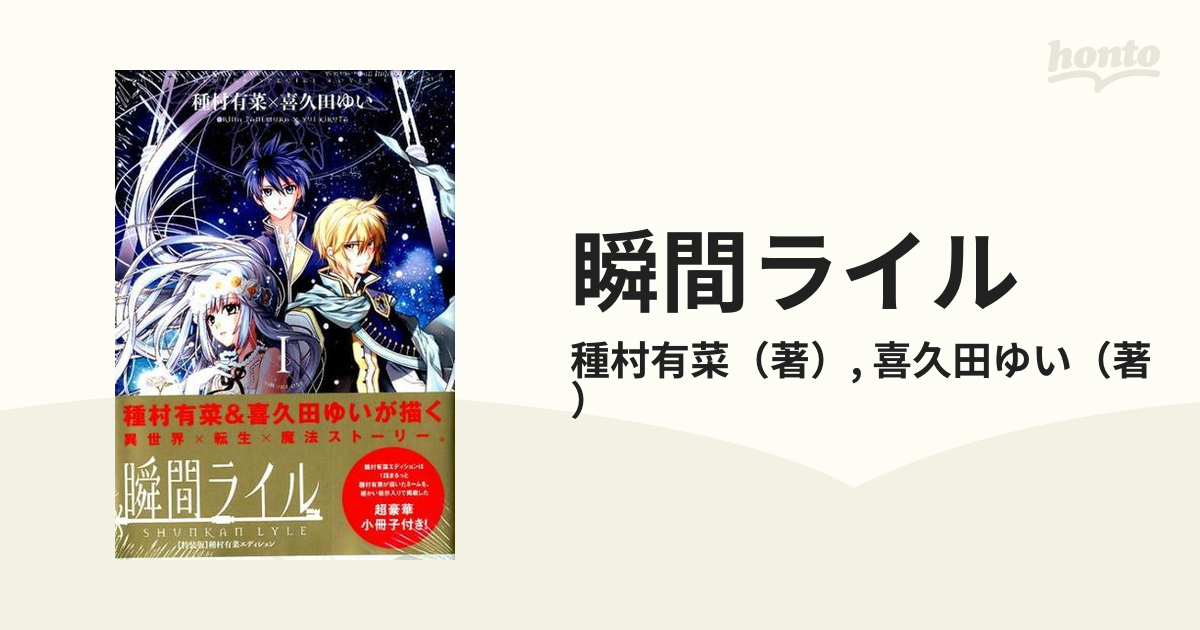 特装版 瞬間ライル 種村有菜エディション