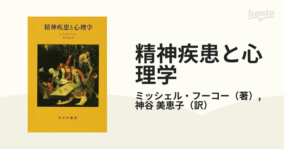 精神疾患と心理学 新装版