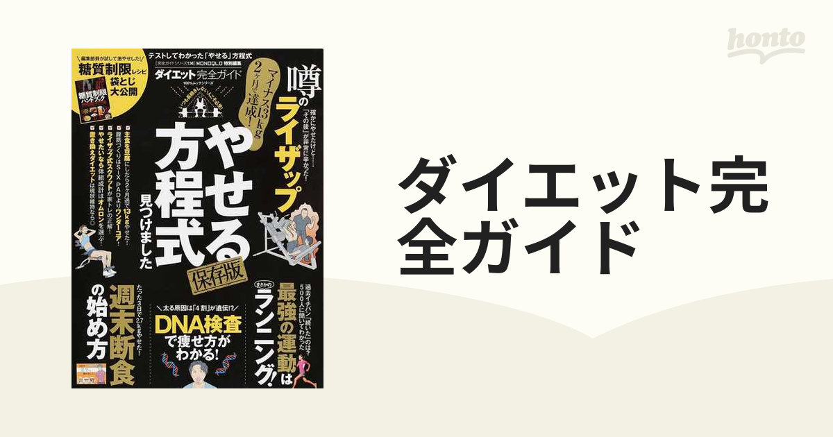 ダイエットの方程式 - 健康・医学