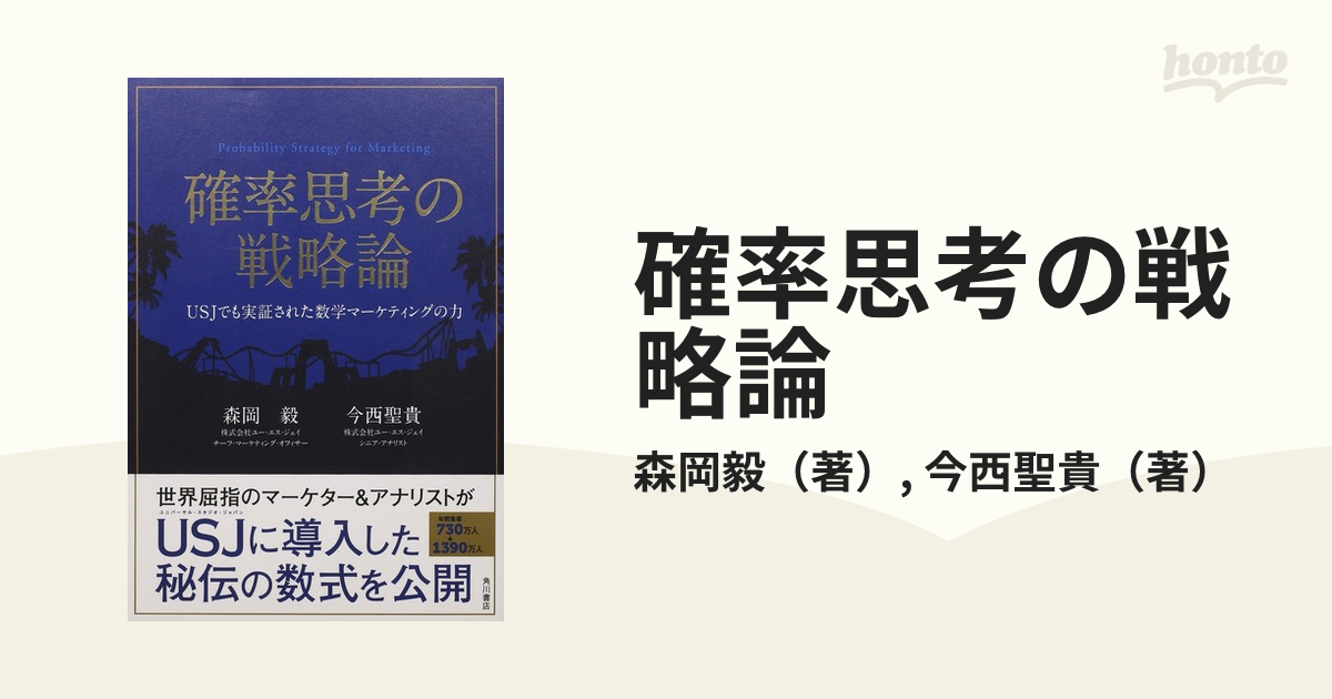 確率思考のすすめ - ノンフィクション