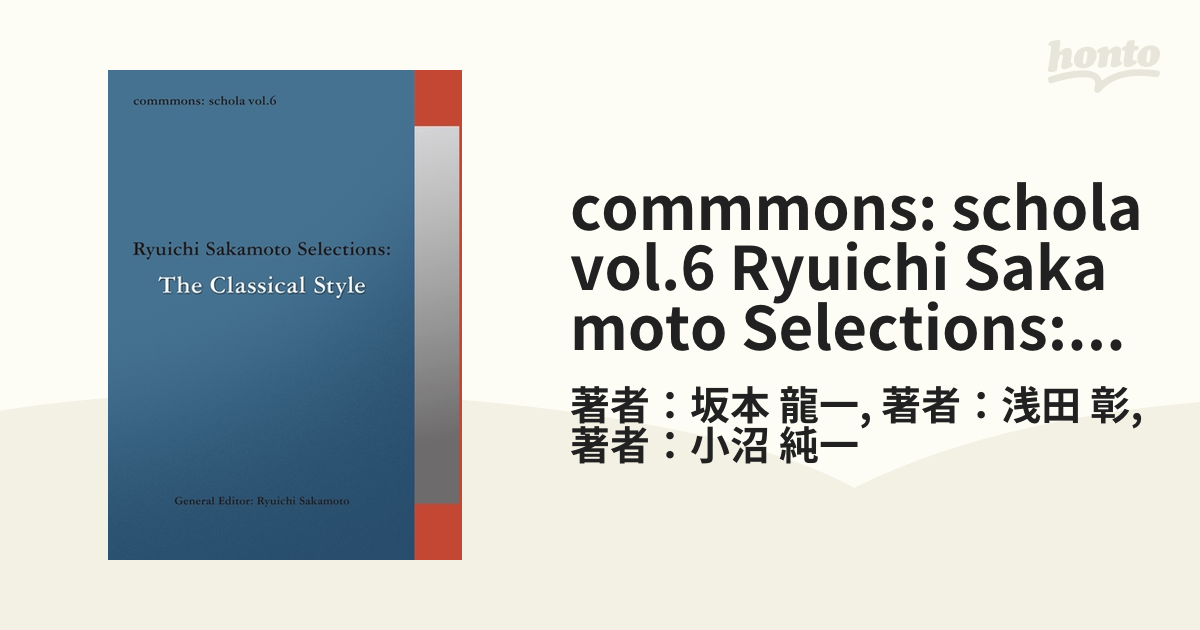 commmons: schola vol.6 Ryuichi Sakamoto Selections:The Classical