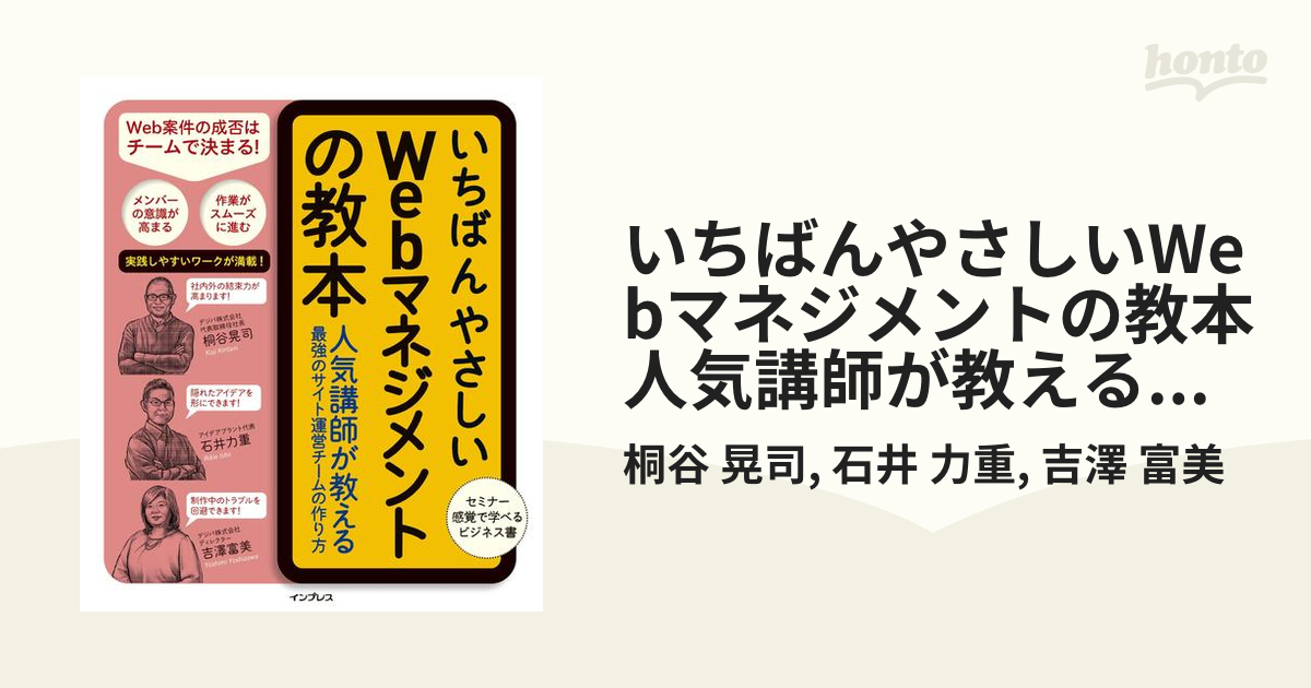 いちばんやさしいWordPressの教本 人気講師が教える本格Webサイトの作