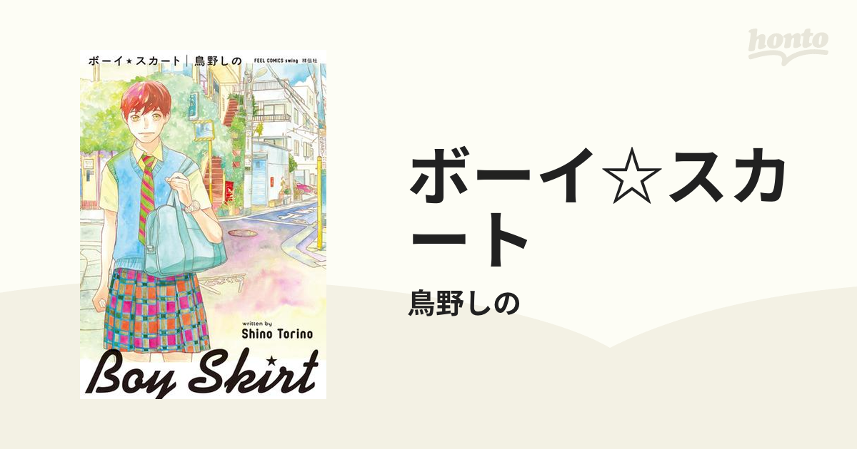 ボーイ スカート 鳥 野 し 販売 の