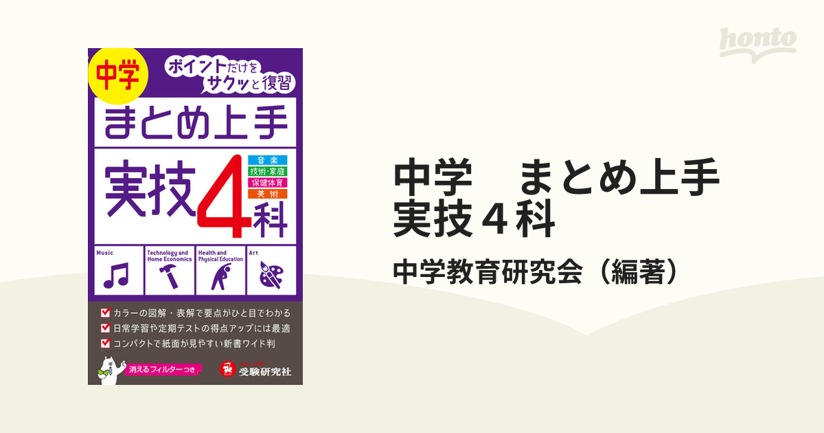 まとめ上手中学 実技4科