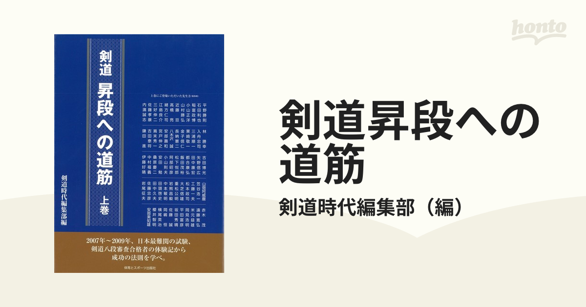 DVD・書籍(剣道) 八段昇段二次審査特集「昇段審査の真髄」 剣道具 剣道