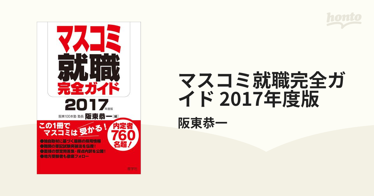 Ｗｅｂテスト対応ＣＡＢ・ＧＡＢ完全攻略 ２００９年度版/産学社/阪東