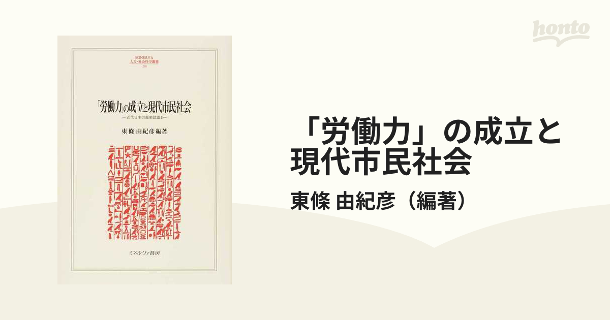 「労働力」の成立と現代市民社会