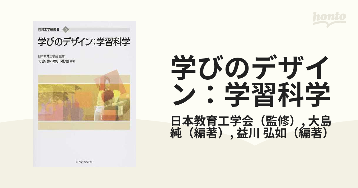 Z1123-079 初版・学びのデザイン:学習科学 (教育工学選書II)青空書店全商品からまとめ買い | www.middleeastgates.com