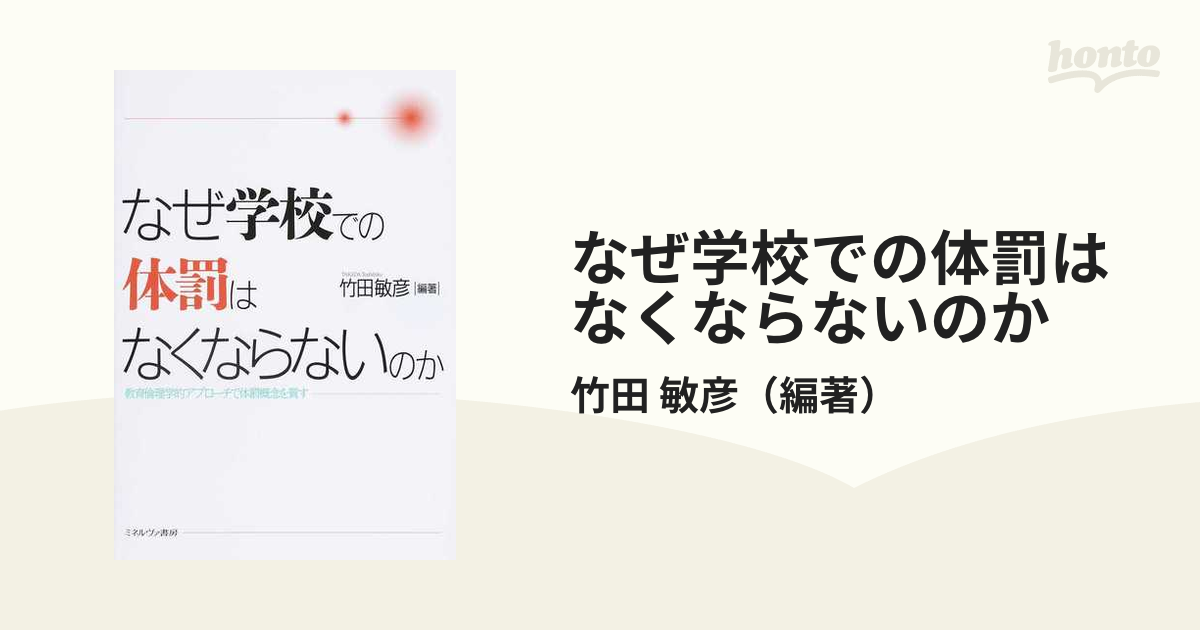 たたかない教育 裁判ですべての真実は守られるか 趣味・スポーツ・実用