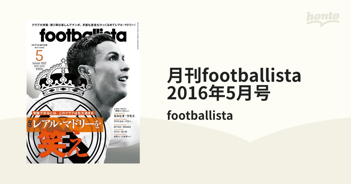 ｆｏｏｔｂａｌｌｉｓｔａ(２０１５年５月号) 月刊誌／ソル・メディア