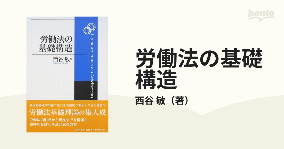 労働法の基礎構造