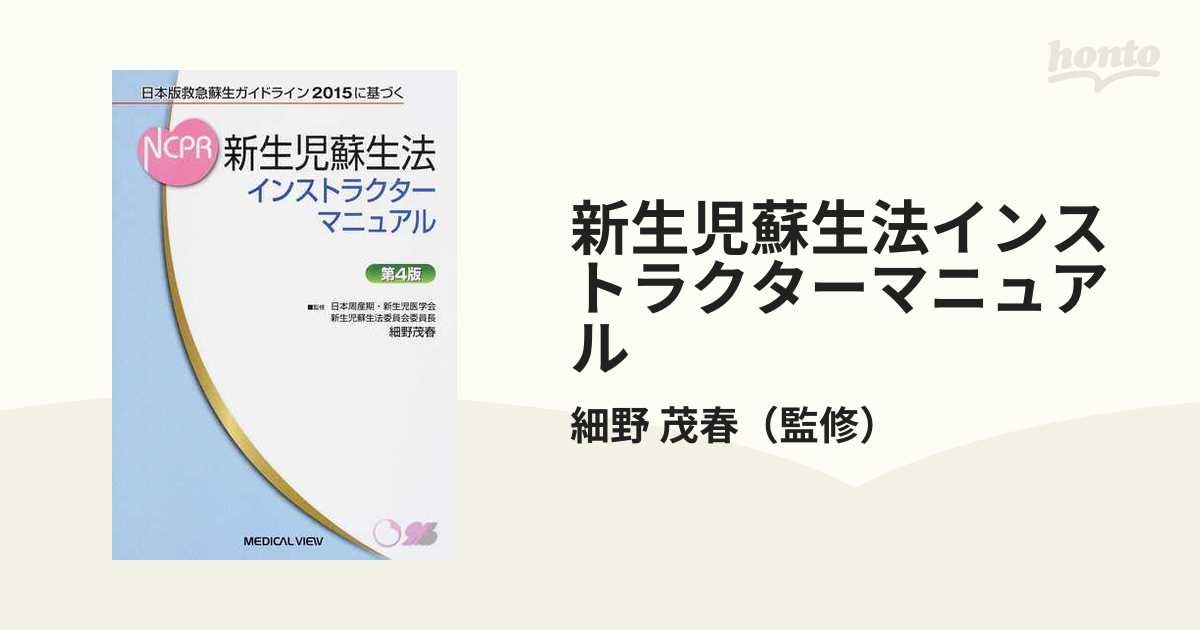 特価ブランド 新生児蘇生法インストラクターマニュアル メルカリ 