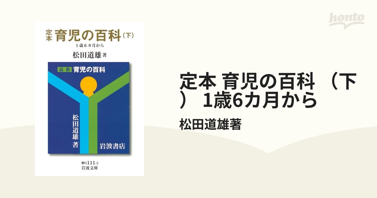 定本 育児の百科 - 住まい