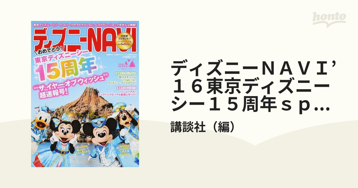 ディズニーシー15周年限定チケット - 遊園地