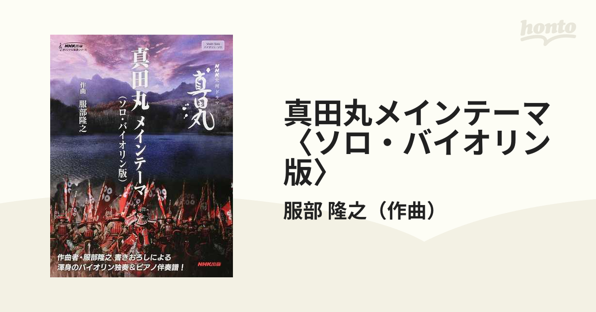 NHK大河ドラマ「真田丸」音楽全集/服部隆之 ＜初回生産限定盤＞ - CD