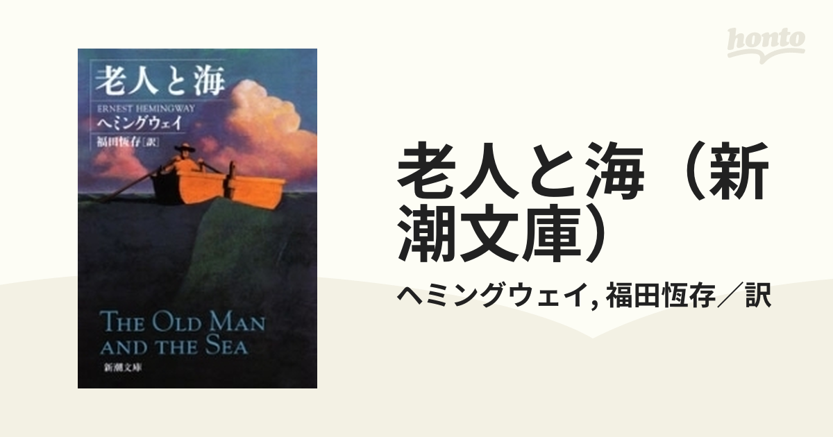 老人と海』だけじゃない！「戦争と恋愛」をテーマにしたヘミングウェイ