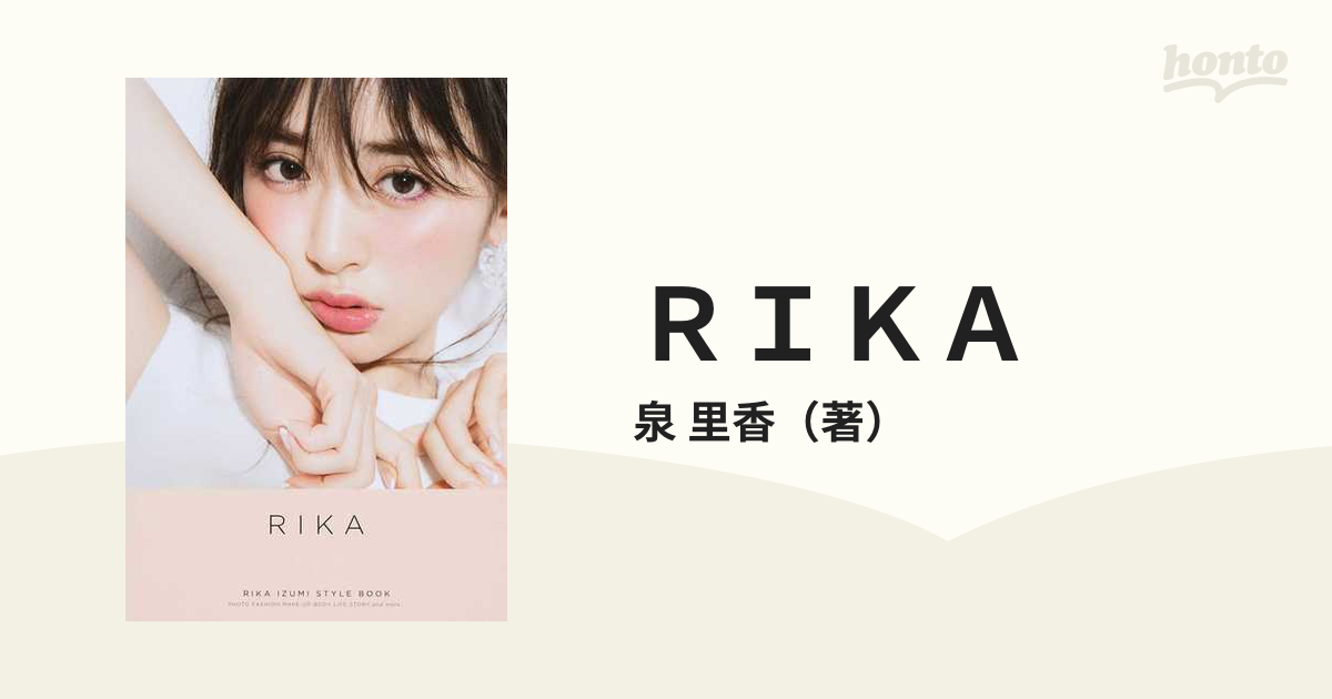 泉里香 ライフスタイルブック RIKA BODY MAKE BOOK 2冊 - アート