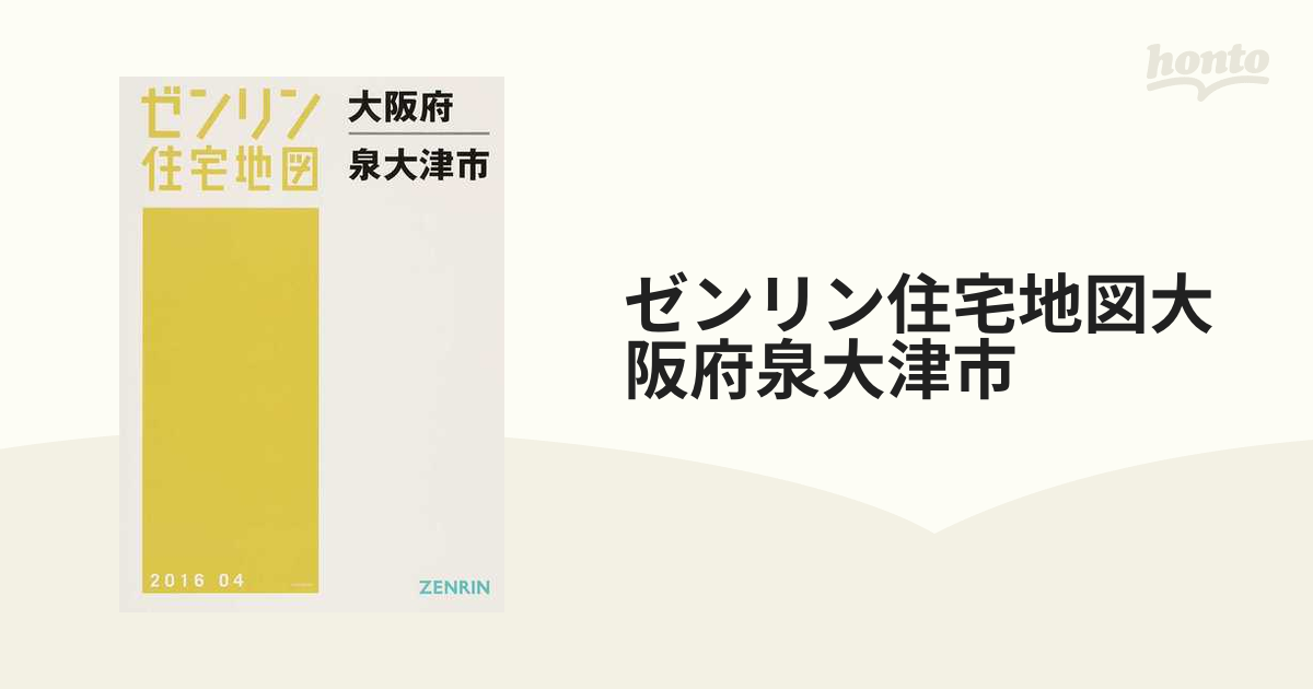 通販 割引 ゼンリン住宅地図 Ｂ４判 大阪府 泉佐野市 発行年月202201