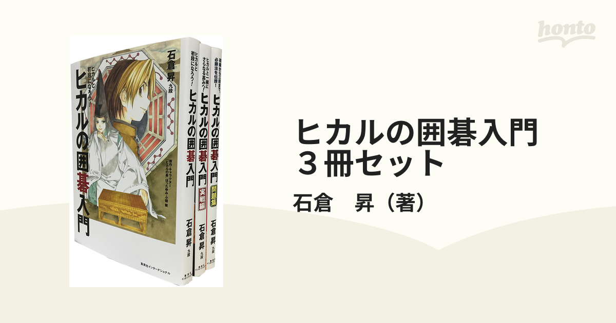 スグわかる!まんが囲碁入門 初級編&実戦編 - 趣味・スポーツ・実用