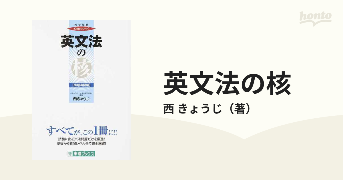 宮崎尊の入試英語スーパーマニュアル(大学受験,英文法,語法,長文読解