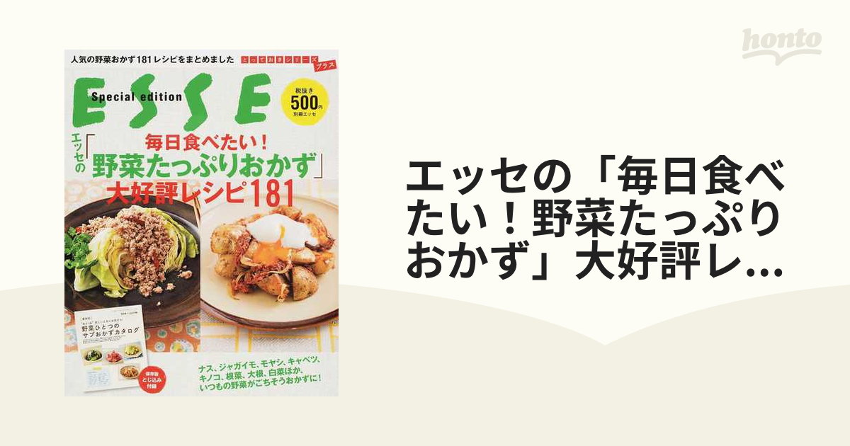 毎日かんたん！相葉マナブの365日野菜レシピ - 料理