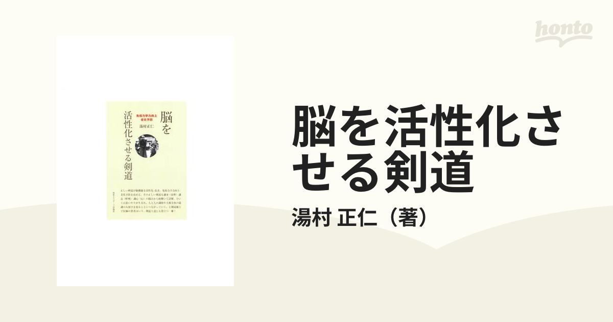 脳を活性化させる剣道 免疫力学力向上・老化予防