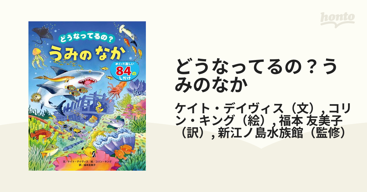 OCEANS 飛び出す絵本 海の図鑑 仕掛け絵本 - 絵本・児童書