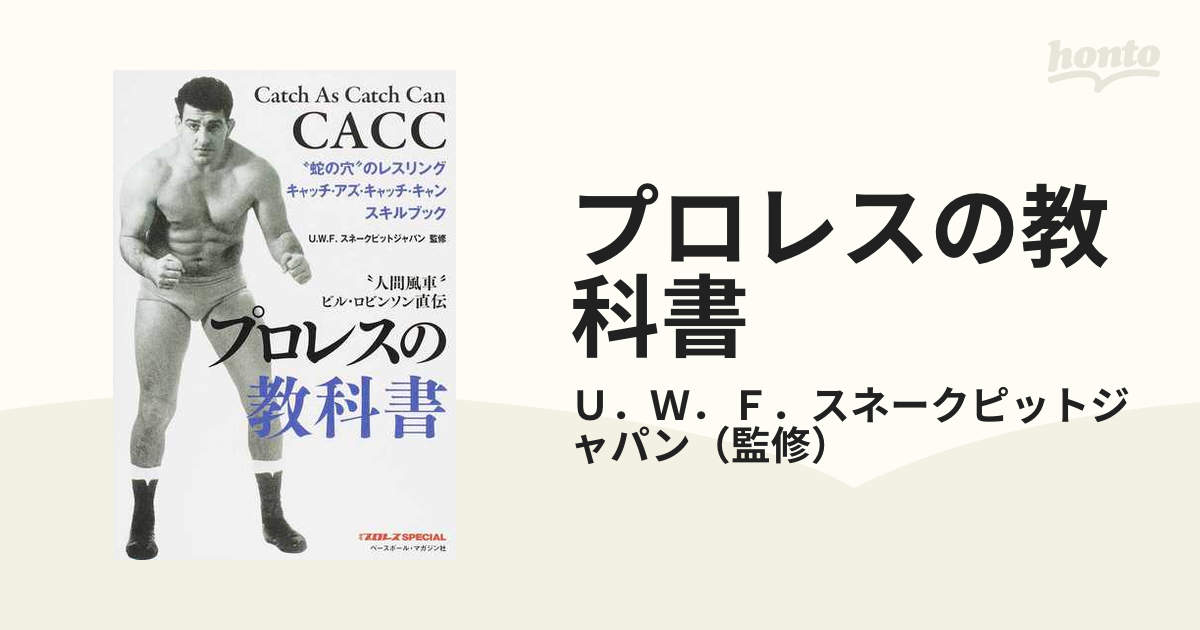 教養としてのアントニオ猪木／プチ鹿島