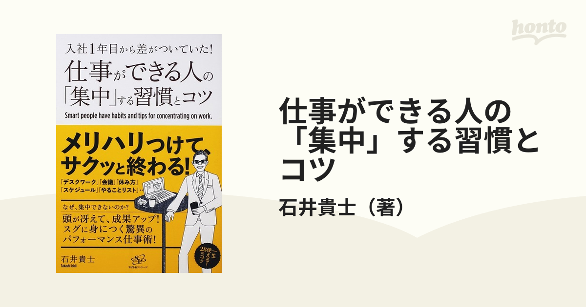 入社1年目から差がついていた!頭がいい人の仕事は何が違うのか?