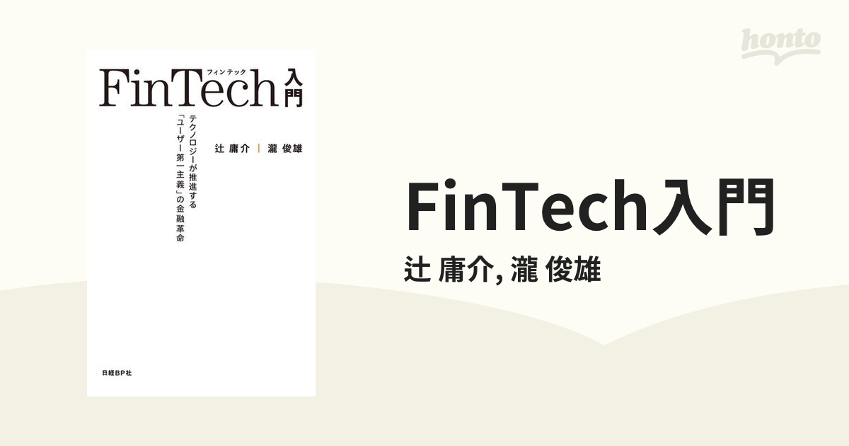 スマートコントラクト本格入門 ＦｉｎＴｅｃｈとブロックチェーンが